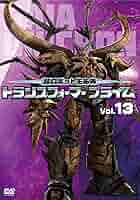 超ロボット生命体 トランスフォーマーマイクロン伝説(13) [DVD] Amazon.co.jp: 超ロボット生命体 トランスフォーマーマイクロン